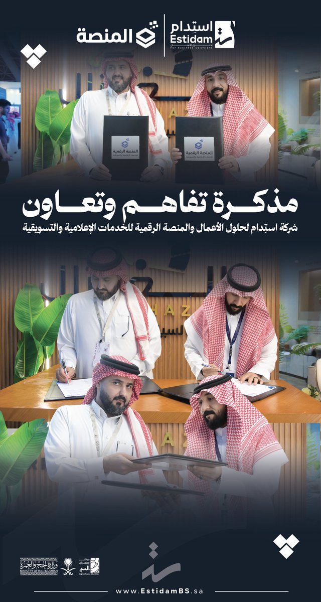 ish_3m's tweet photo. تحت شعار #من_مكة_إلى_العالم 
في #مؤتمر_ومعرض_الحج 
شاركت استِدام | لحلول الأعمال في استعراض حلولها التقنية والابتكارية ، وبحث فرص التعاون مع شركاء القطاع . 

وقد سعدنا بتوقيع عدد من مذكرات التفاهم والاتفاقيات التي تعكس ثقة الشركاء في قدراتنا، وتُرسّخ دورنا في دعم منظومة الحج بخدمات مبتكرة وحلول تشغيلية متكاملة .

نواصل في استدام التزامنا بالمساهمة في تطوير قطاع الحج وتمكينه بالتقنيات الحديثة، بما يواكب تطلعات #رؤية_المملكة_2030 .

@HajjConfEX 
@HajMinistry 
@Estidam_sa