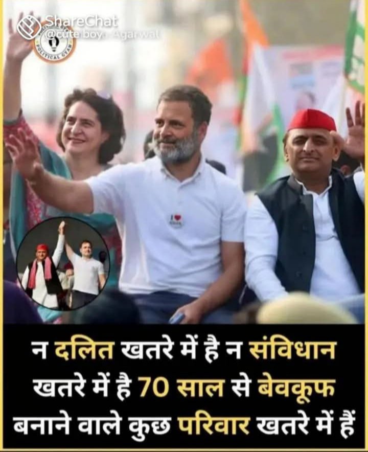 tejnath_patel's tweet image. न दलित खतरे में है न संविधान खतरे में है 70 साल से बेवकूफ बनाने वाले कुछ परिवार खतरे में है