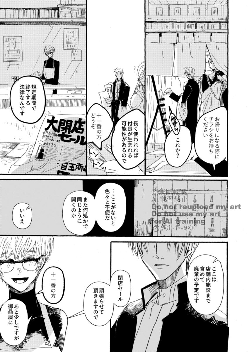 般若さにと長谷部の恋(再掲)(1/11) 