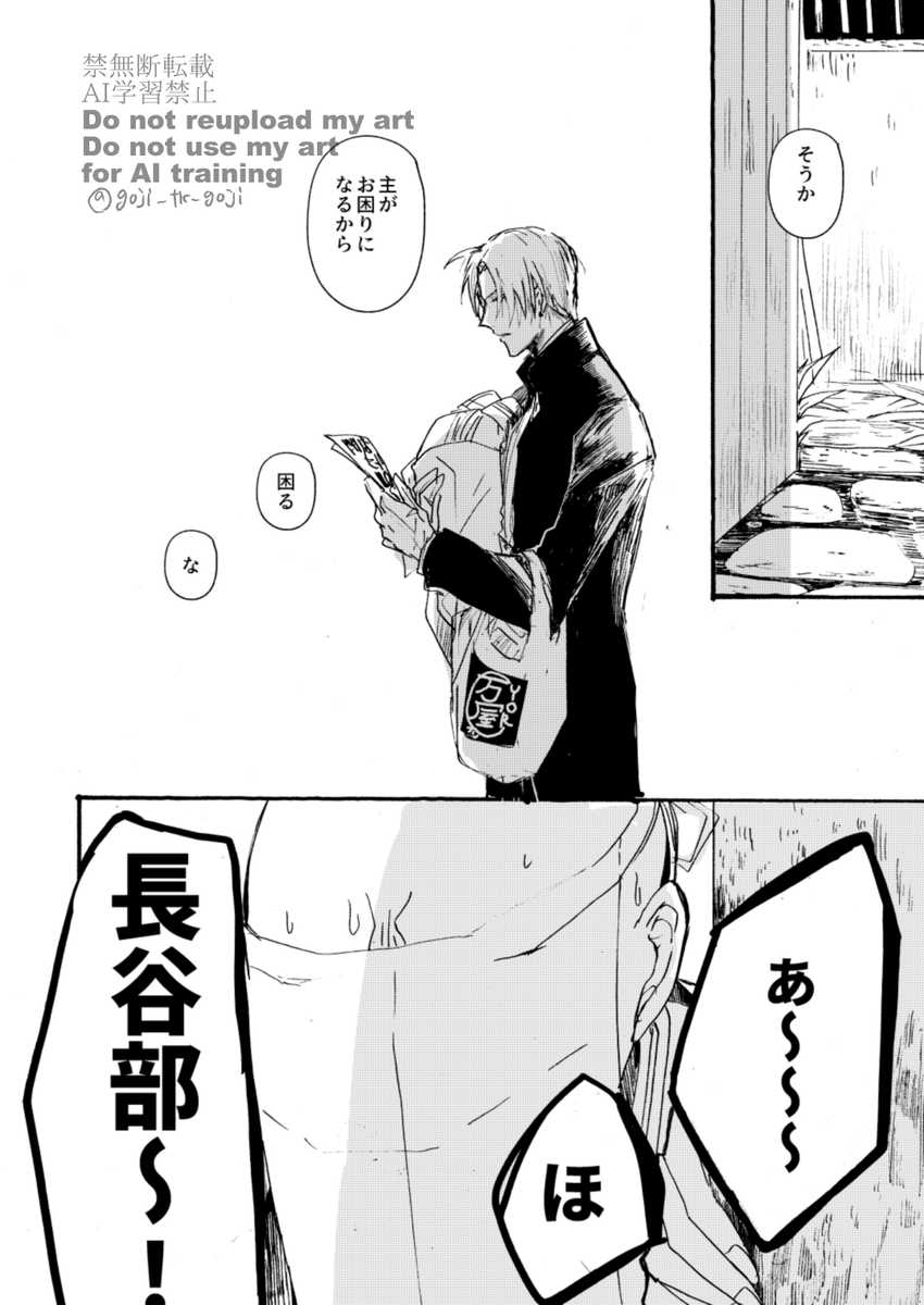 般若さにと長谷部の恋(再掲)(1/11) 