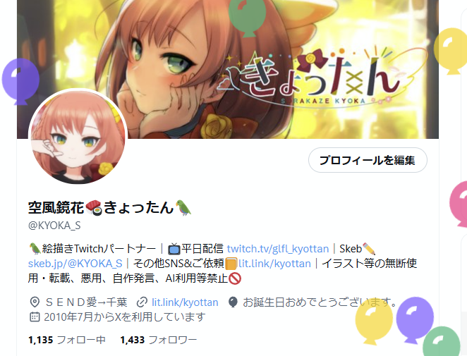 きょったんとして5回目の誕生日きちゃァー！