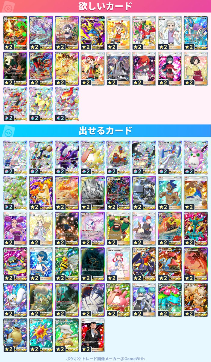 人生の終わりのような気分です。どうか良い交換提案をお願いします🤧
Thx!  
#ポケポケ 
#ポケポケトレード 
#PokemonTCGPocket