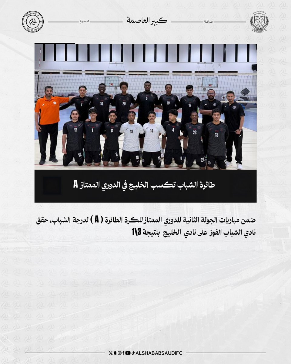 ShababSaudiFC's tweet image. طائرة #الشباب تكسب الخليج في الدوري الممتاز A 🏐