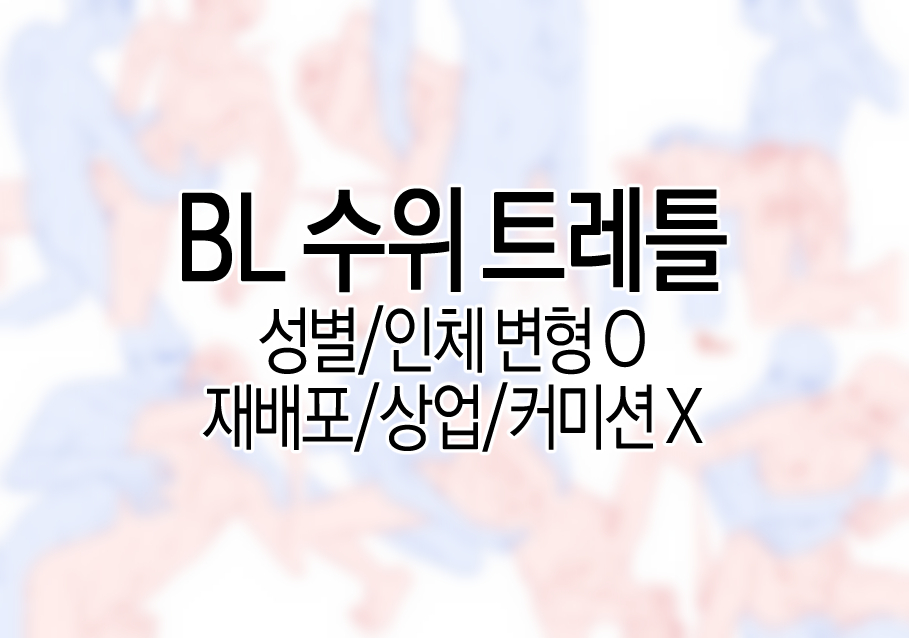 00156_030's tweet photo. #트레틀 #이메레스

비엘 BL 수위 성인 트레틀 유배포합니다!
상업/커미션 제외 자유롭게 사용해주세요

1)
https://t.co/SSBySK8Ax5
2) *도그플 소재주의
https://t.co/IOILmGch2e https://t.co/ePYNlyEv34