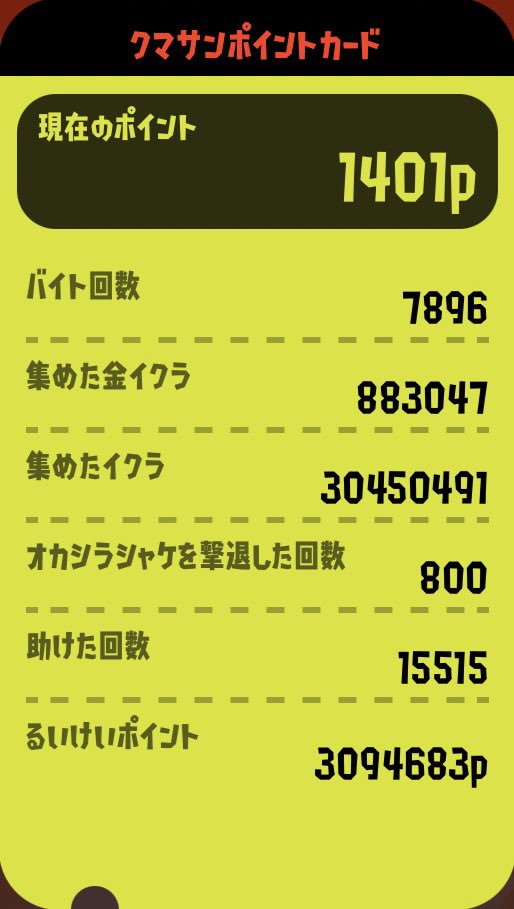 splatkudo's tweet photo. 800回オカシラシャケを退けました。 https://t.co/yvBiM06KZm