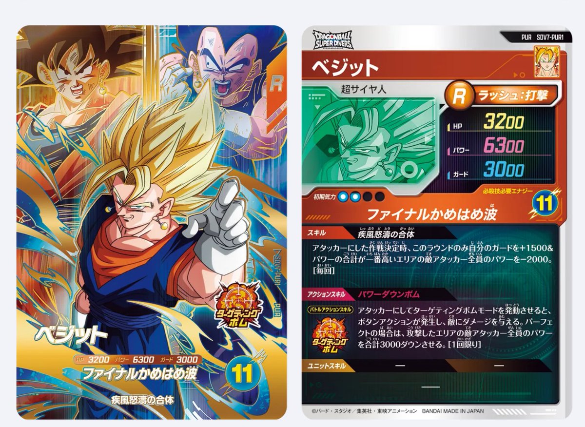 ダイバーズ 7弾 1周年 ベジット GDR☆ SDV7-019 パラレル