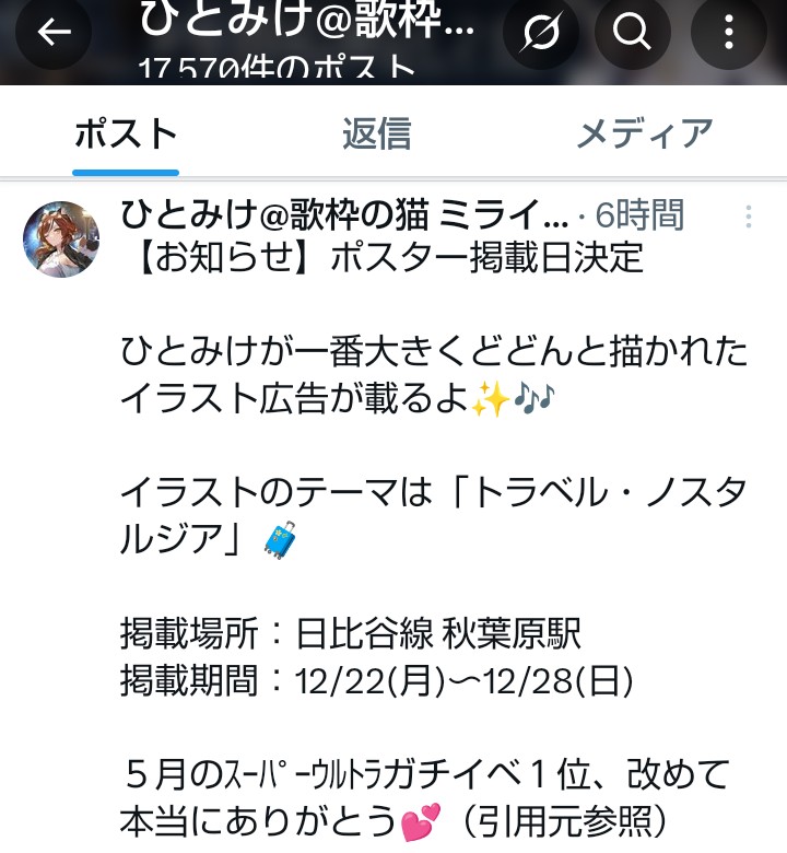 5月に1位獲得した日比谷線秋葉原駅広告の掲載日程、みけさんより転載。