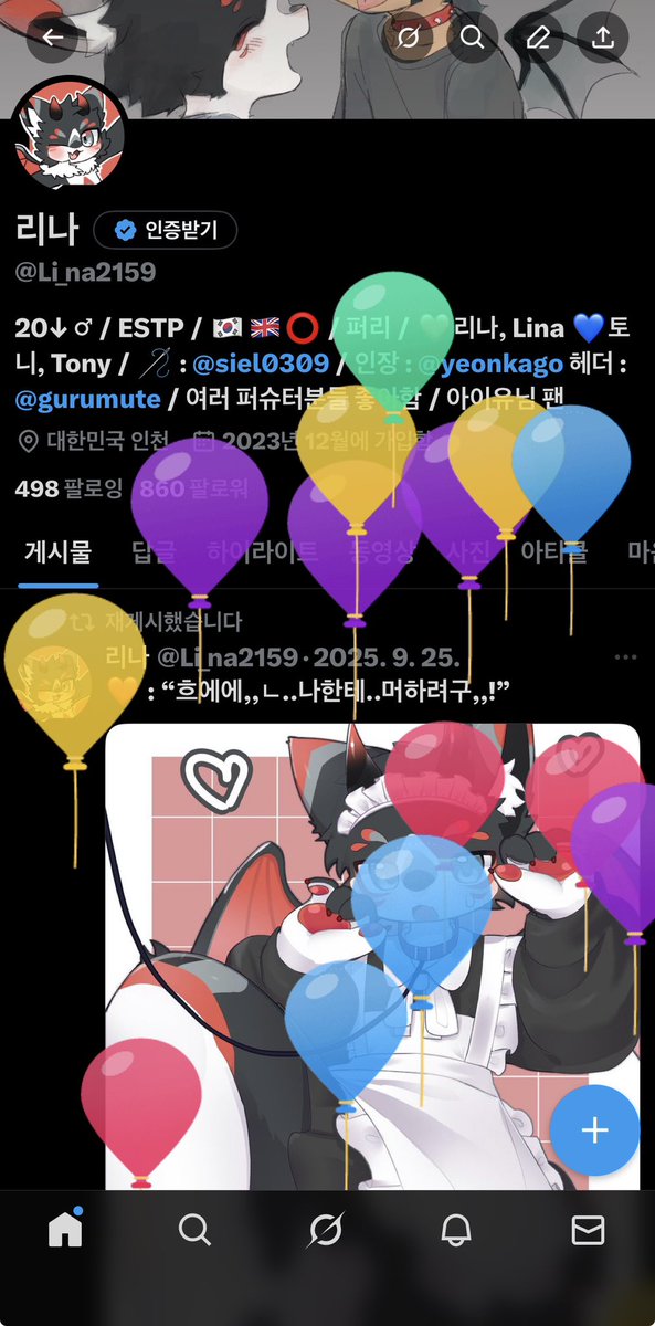 트위터에서 맞이하는 2번째 생일이에요!!
풍선이다아아!!🥳🥳🎂🎂