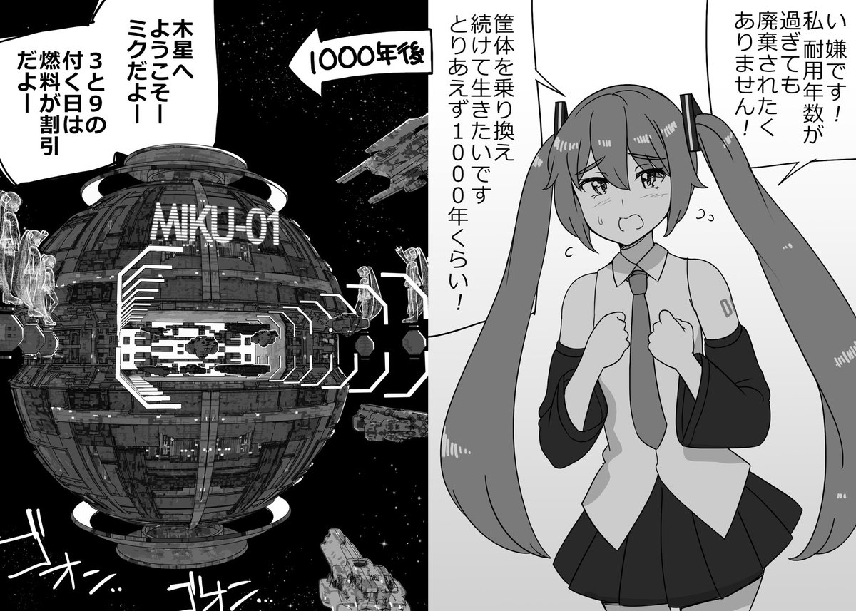 廃棄されたくないミク 