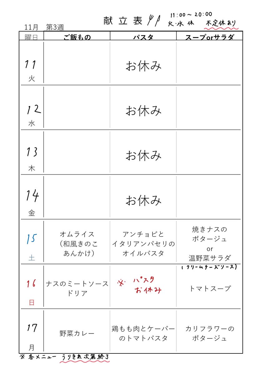 tobimikedo's tweet image. 11/15(土)〜17(月)の献立です。
【16(日)はパスタはお休みをいただきます。】
#とびみけ堂の献立

#沼袋 #中野区 #西武新宿線 #駅前 #テイクアウト #持ち帰り #弁当 #洋食 #自家焙煎 #水出しコーヒー #ムジカティー #自家製ジュース #高知アイス #パスタ #スープ #サラダ #栄養士監修