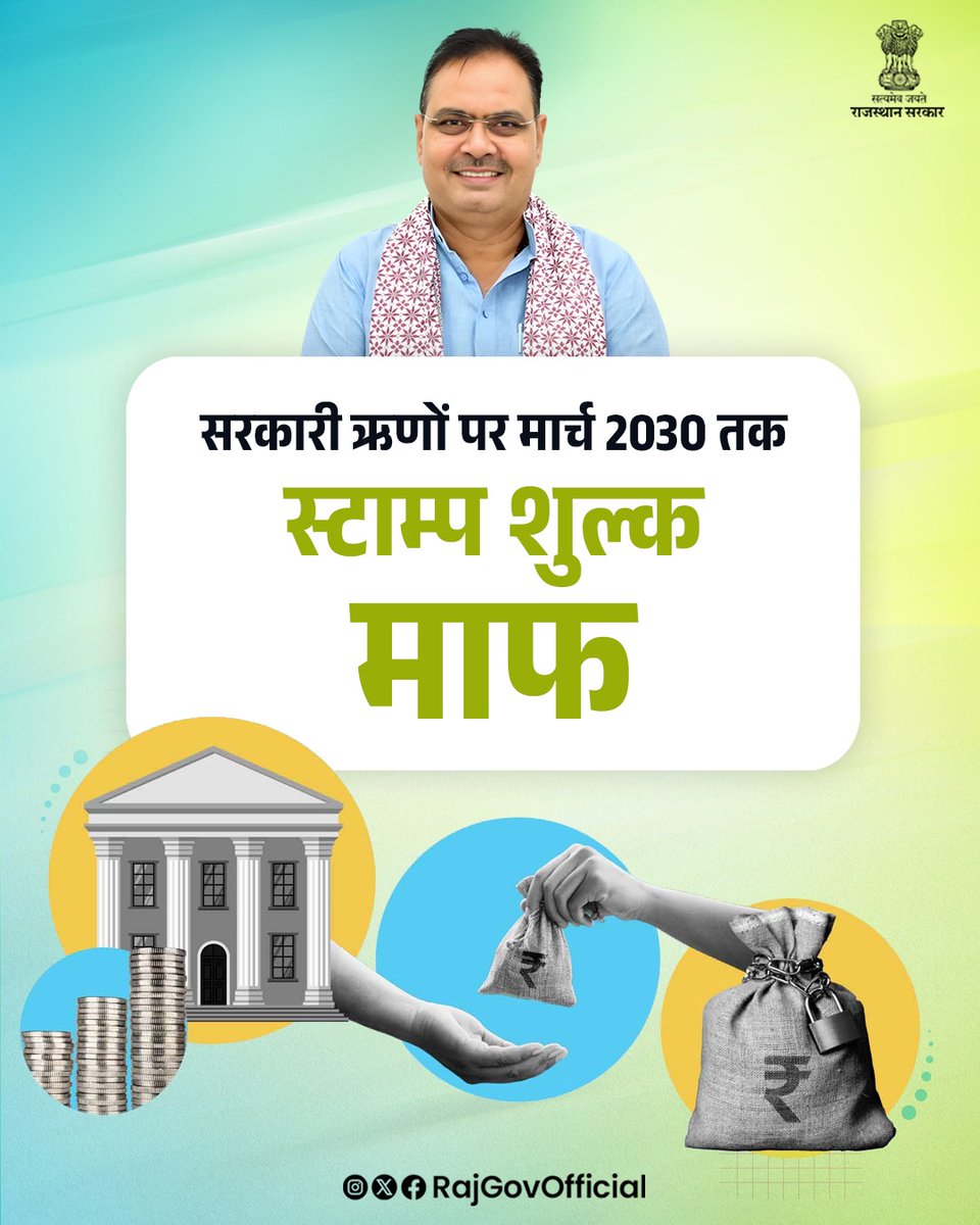 राज्य सरकार द्वारा जनहित में सरकारी संस्थाओं द्वारा, नए या पुनर्गठित ऋणों पर 31 मार्च, 2030 तक स्टाम्प शुल्क माफ किया गया है। वित्त विभाग द्वारा जारी अधिसूचना के अनुसार, यह छूट सरकारी कंपनियों, निगमों, विकास प्राधिकरणों, नगर पालिकाओं तथा अन्य संबंधित सरकारी निकायों द्वारा लिए गए