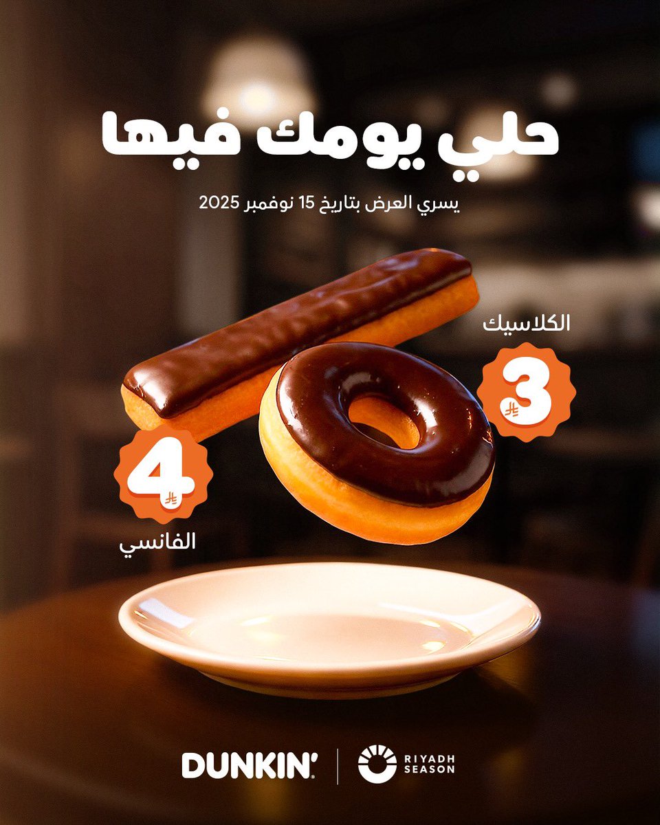 كمل قهوتك بحبة دونات 😋