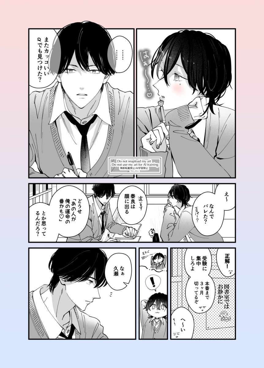 友人に片想いは天国で地獄（1/2）
※オメガバースのβ×βです

#創作BL 
#漫画が読めるハッシュダグ