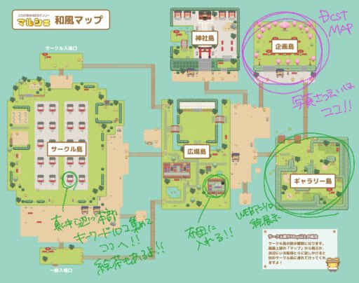 だいぶ荒くて見づらいですが、ご参考に！
集合写真は開始1時間後と終了10分前に企画島で撮る予定です
当日は神社島で絵馬も書けるそうです
お試しください🙏
#千幻の夜明け