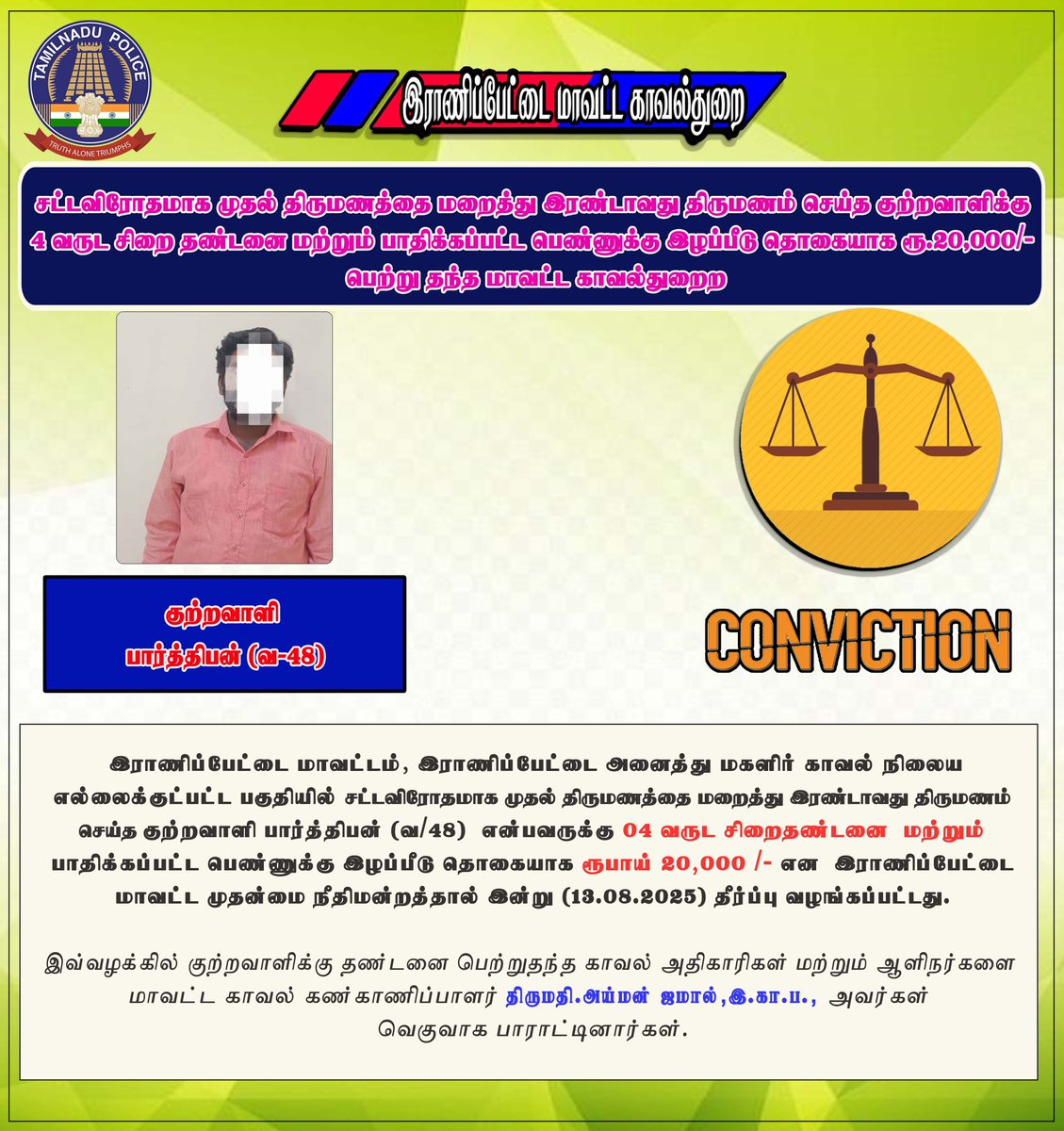 #smcranipet
#ranipetdistrictpolice
#igpnorthzone
#vellorerangepolice
#tnpolice 
#tnpoliceofficial #rptpolice #ranipet #arakkonam #arcot 
 <a href="/tnpoliceoffl/">Tamil Nadu Police</a> <a href="/Northzone_smc/">Tamilnadu Police North Zone</a> @Vellorerangepolice