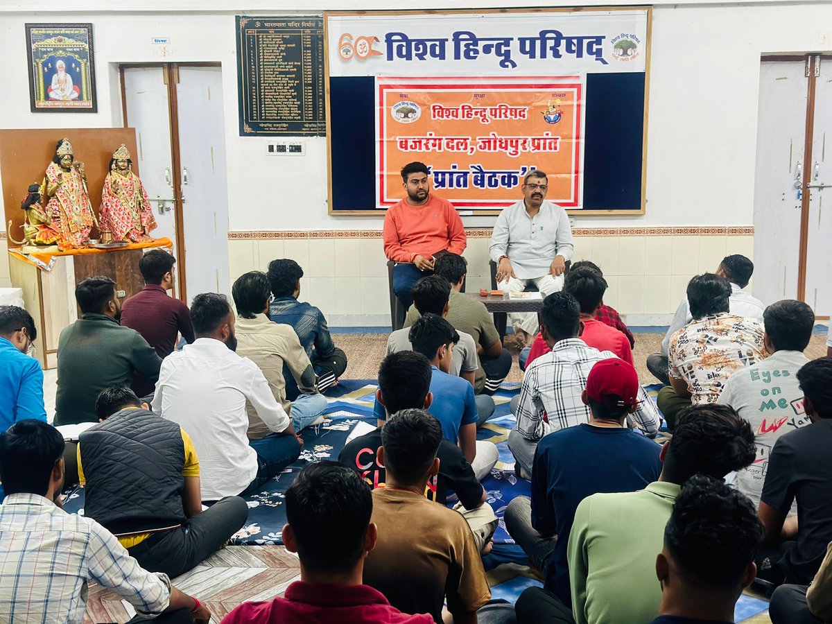 बजरंग दल प्रान्त शिक्षक - प्रशिक्षण वर्ग 
प्रान्त कार्यालय :- भारत माता मंदिर जोधपुर में आरंभ हुआ। 
इस दो दिवसीय वर्ग का शुभारंभ क्षेत्र संगठन मंत्री श्री राजाराम जी ने किया। 

सहभागी शिक्षकों को माननीय श्री राजाराम जी भाईसाहब एवं प्रान्त संगठन मंत्री श्री राजेश जी पटेल का