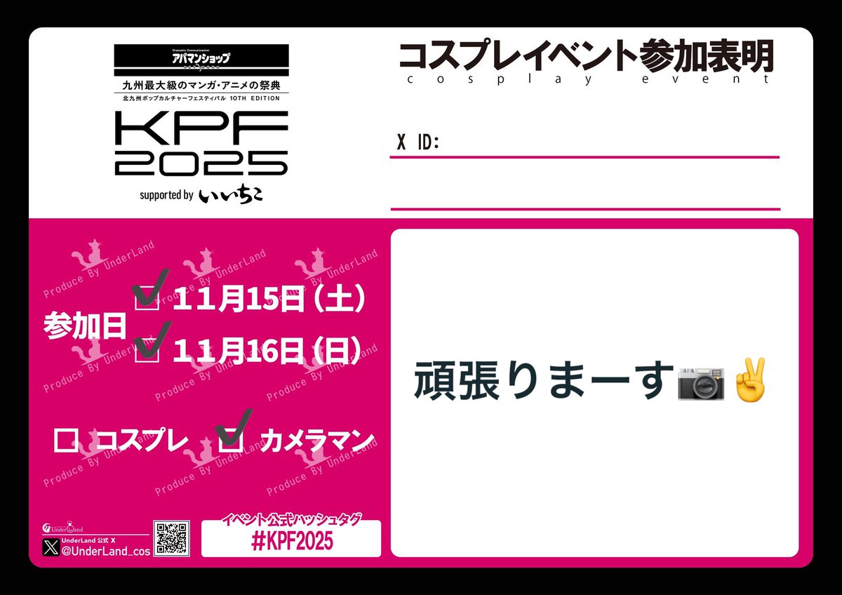 参加します！
#KPF2025