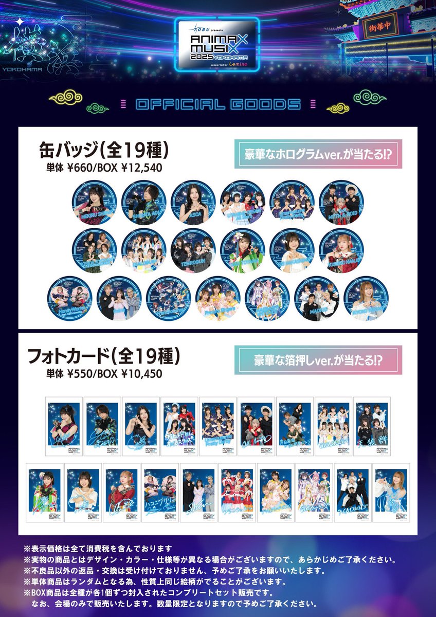 ANIMAXMUSIX YOKOHAMA 缶バッジ・フォトカード交換募集 譲：定価額 求