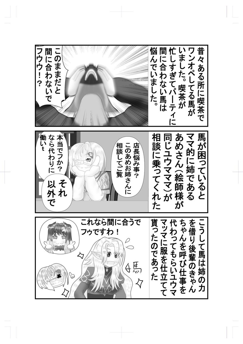 おはよーん!
今回はウビデレラ
前編後編でお届けするわよっ! 