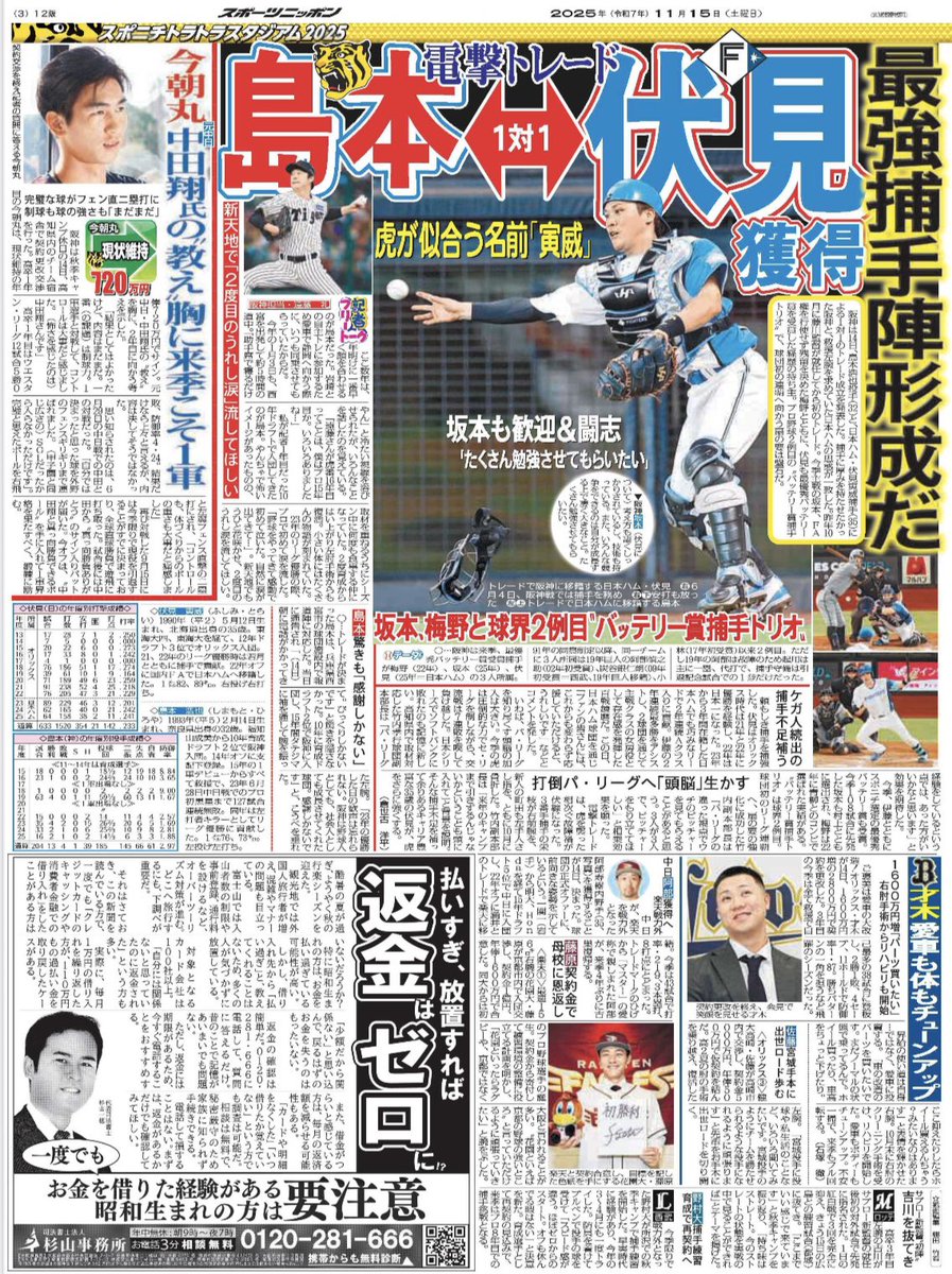 おはようございます🌞 11月15日 本日のスポニチの〝表情〟です 🌈配信