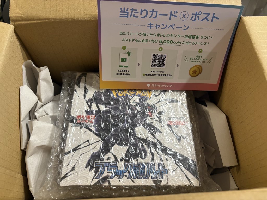 トレカセンター当選報告 ありがとうございました😎✨