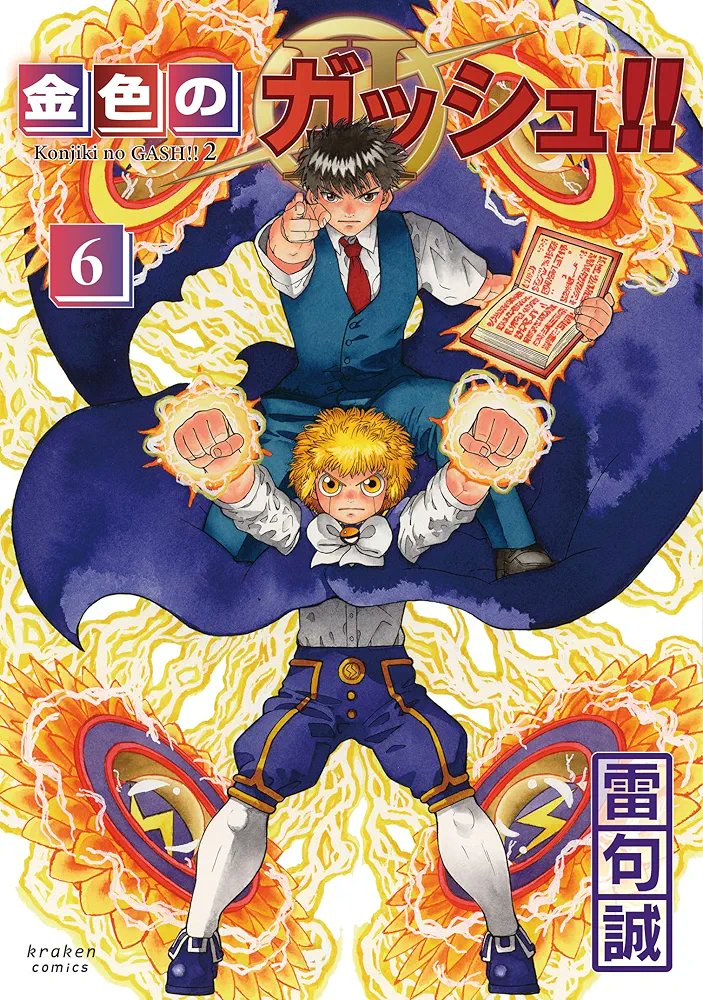 "Zatch Bell 2" Vol 6 by Raiku Makoto

(Konjiki no Gash!! 2)