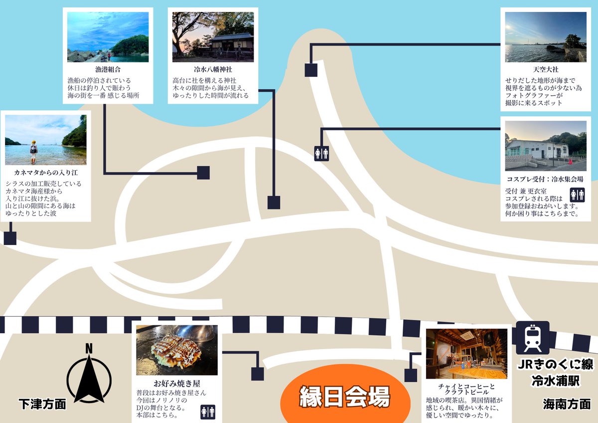 【本日開催】 和歌山海南市冷水浦一帯
 #タノシミズ ！ 
縁日とDJとコスプレ撮影が楽しめます！
11時よりコスプレ更衣室解放です！

 18時からは #シミズカル 
DJメインで、フロアを区切っての
ボイラーイベントに近しい雰囲気が楽しめるイベントです！！

皆様のご来場お待ちしております！！