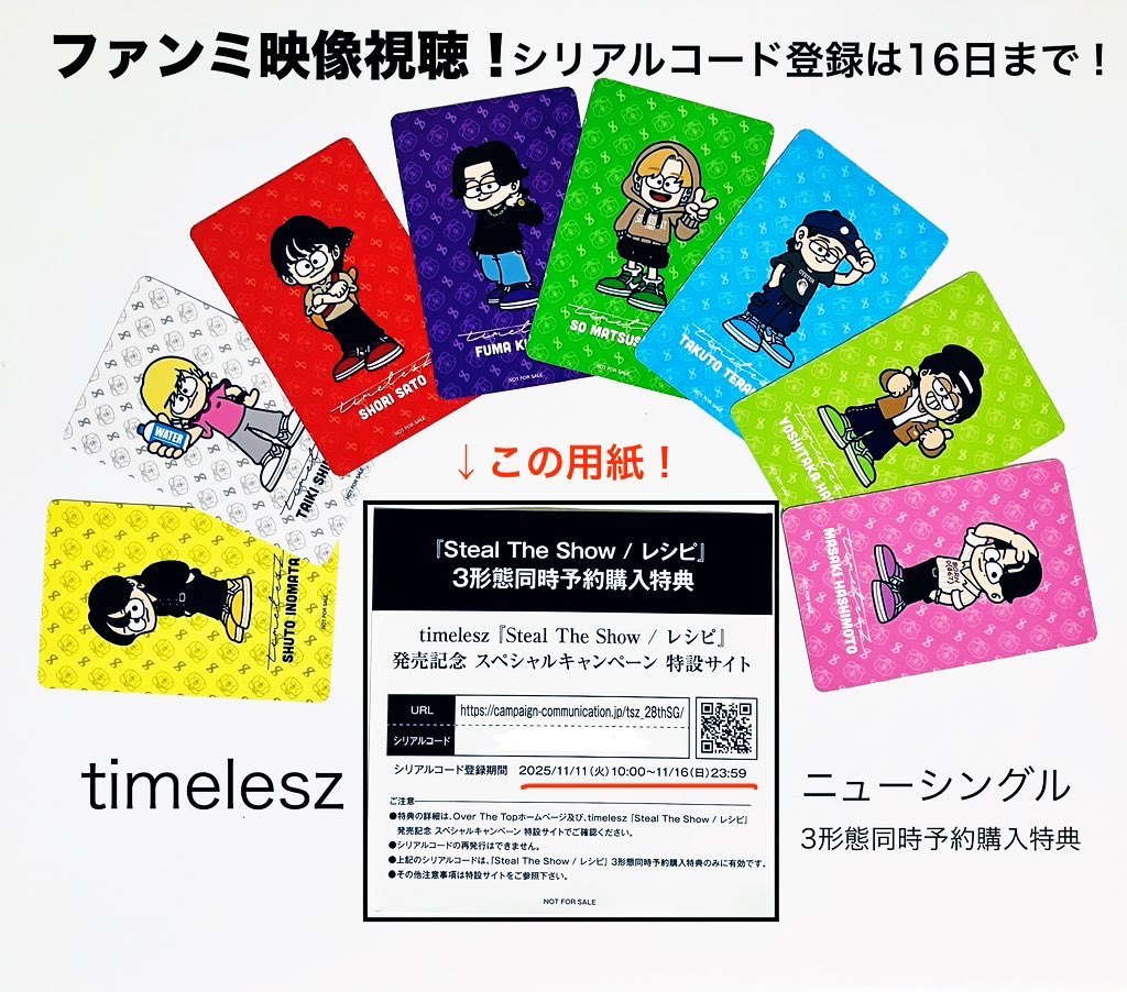 timelesz ニューシングル 『Steal The Show/レシピ』 🎁3形態同時予約
