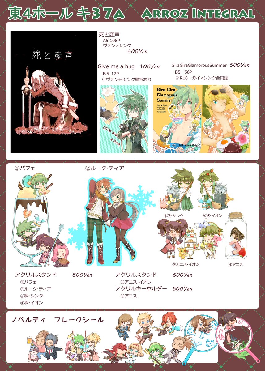 11/16 COMIC CITY SPARK 20 -day2- テイルズリンク31に参加します
東4ホール キ37a Arroz Integral

ヴァンシン本がようやく出ます
本の半分くらいラフとなっていますがご了承ください
sampleは以下でご確認ください
pixiv.net/artworks/13748…

ペーパーラリー参加してます
#ひだまりの旋律CC