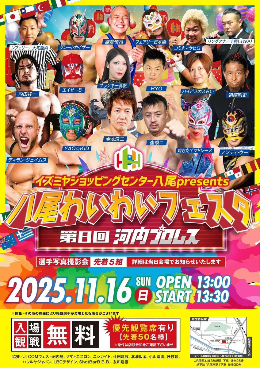 明日は河内プロレスさんのわいわいフェスタにMYWAYのエル・ファルコが参戦させていただきます🔥🔥🔥
入場無料‼️選手との撮影会もアリ✨✨✨
ぜひ家族や友達とみんなで観て欲しい💥💥💥
#河内プロレス
#わいわいフェスタ
#俺達のMYWAY