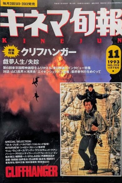 🎬️土曜電影史泰龍劇場
#史泰龍 とは、
香港での #スタローン を表現する文字です。

今週のテーマ
(第ニ回)
キネマ旬報の表紙を飾ったスタローン作品

【午前の部】
#ロッキー4
【午後の部】
#ランボー3
【夜の部】
#クリフハンガー