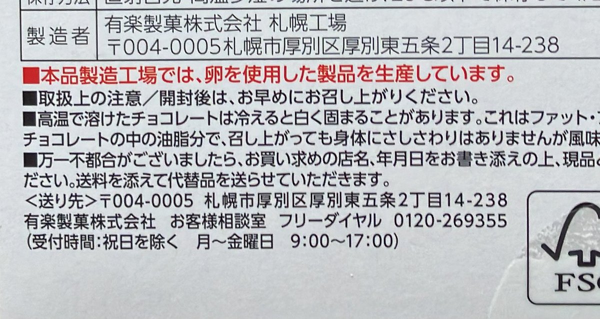 くろ様注文ページ 沖縄限定ブラックサンダー買ってきた。 ん？地元の札幌で作ってるじゃん😅
