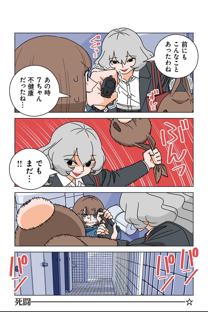 【120話④】若林稔弥『幸せカナコの殺し屋生活』 #ツイ4 