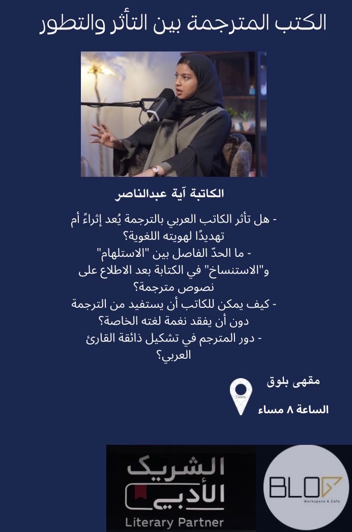 في امسيات الشتاء، تمتزج الكتابة 
 بنبض الأرواح،
وتعانق الكلمات برد المشاعر لتنسج دفئًا من نوع آخر.
رحلة أدبية تأخذك لعوالم مليئة بالإلهام
غداً السبت
مع استاذه <a href="/ayah1157/">آيه عبدالناصر |صاحبة الحنجرة الذهبيه</a>
#بلوق_كافيه 
#الشريك_الأدبي