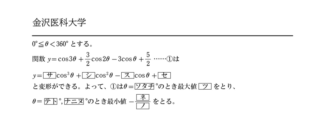 こんばんは🌉 今日は金沢医科大学の問題です。 解いてみましょう