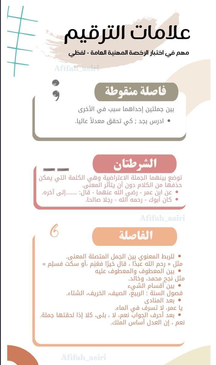 هام جدا للجزء اللفظي 
علامات الترقيم 
#الرخصة_المهنية_عام 
#الرخصة_المهنية_التربوي_العام 
#الرخصة_المهنية
