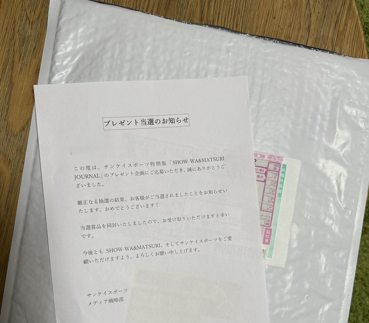 抽選プレゼント　LaLa　懸賞ハガキ　響ワタル 抽選プレゼントLaLa懸賞ハガキ響ワタル