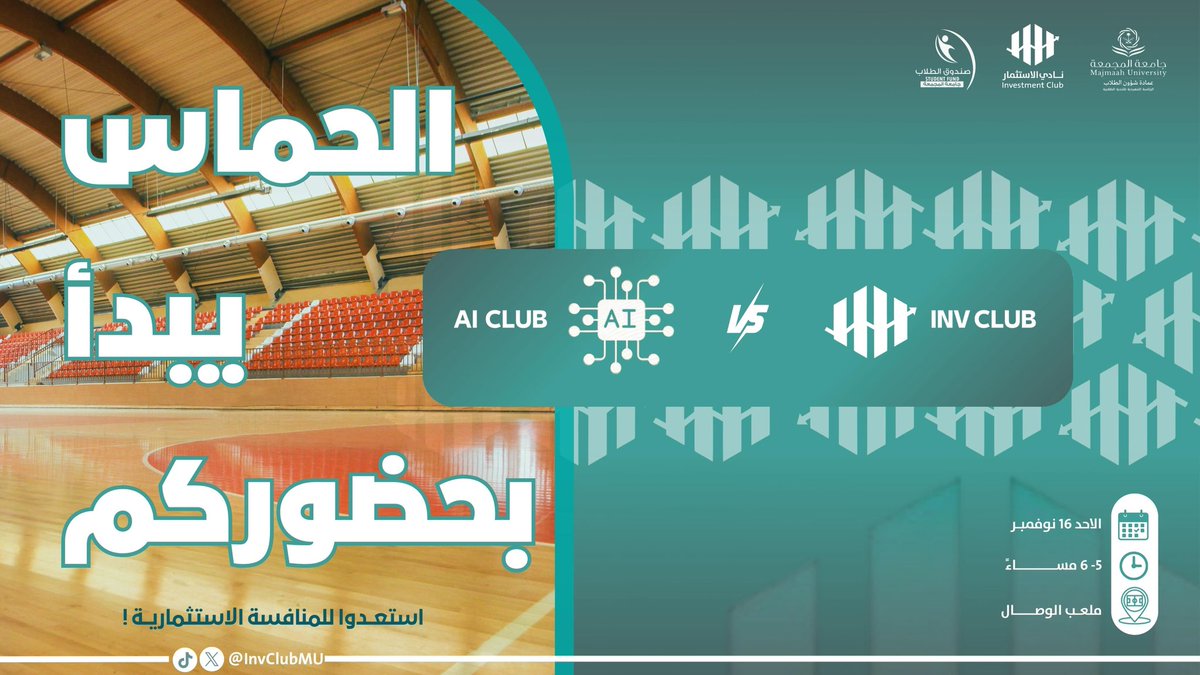 InvClubMU's tweet image. جمهور نادي الاستثمار .. استعدوا للمواجهة !

فريق طالبات نادي الاستثمار سيخوض مباراة استثنائية مليئة بالتحدي والحماس🔥

استعدوا للمنافسة الاستثمارية وكونوا جزءًا من تجربة لا تُنسى…

الحماس يبدأ بحضوركم!