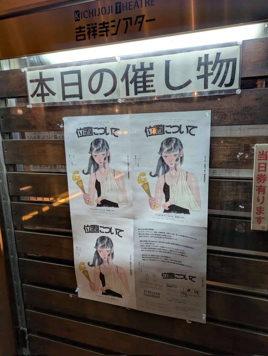かわいいコンビニ店員飯田さん
『位置について』

全てが素敵だったけど、
脚本がいい、台詞がいい。
あと、あの美術楽しそうだなぁ。

飯田さんの作品は、血の通った、生きた人のこまやかな営みを通して、本当の原因は誰？何？と大きなものも問うてくる。

いい作品は、人の可能性を見せてくれる。
