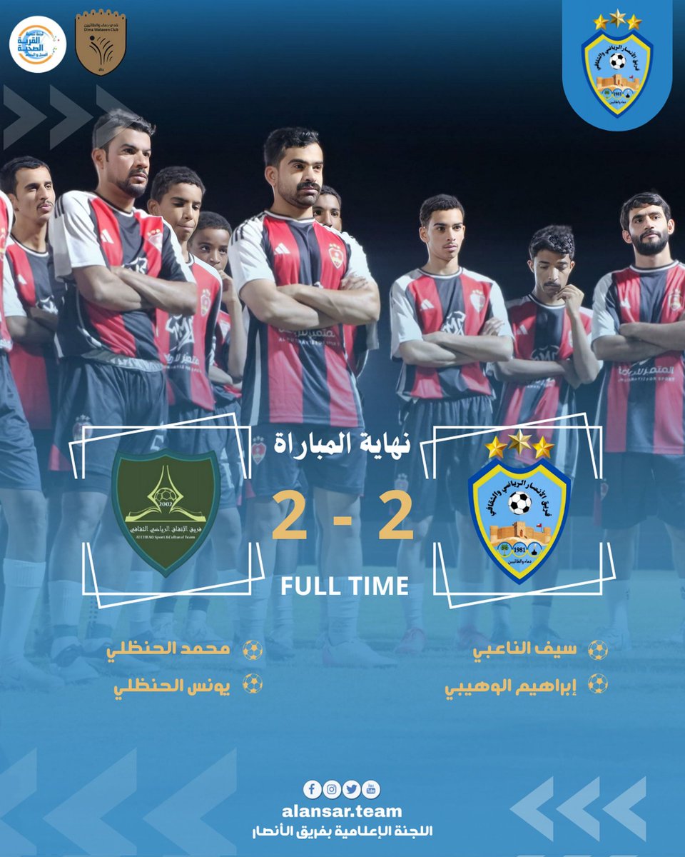 نهاية المباراة الودية بين الأنصار والاتفاق بتعادل 2-2