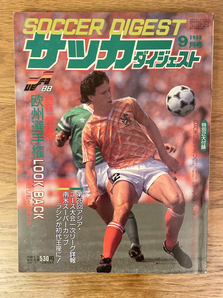 加藤紀幸（ワールドサッカーダイジェスト編集長） (@norikato_editor