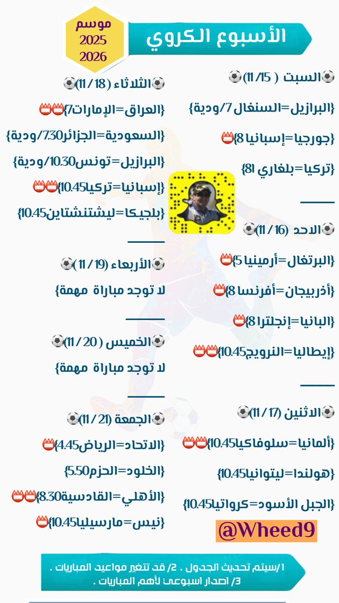 wheed9's tweet image. ⚽️ #الأسبوع_الكروي ⚽️
💢 15 /11 &amp;amp; 21/ 11 💢
#الدوري_الإنكليزي
 #الدوري_الأسباني
 #الألماني
 #السعودي_روشن 
#أبطال_أوروبا_آسيا 
#تصفيات_آسيا_لكأس_العالم  #تصفيات_أوروبا_أفريقيا
#النخبة_الاسيويه_2025