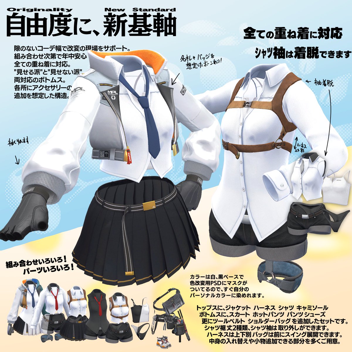 ≪SALE!!≫✨概ね発売一周年💡!!
『SORBUS』をおおむね半額セール中！🛠️
単体でも改変でき、20アバターに対応のカッコ良さと可愛さを両立した衣装！
工具やバッグその他ほぼ全部パーツごとに使えて、着替えメニューも付いてます！
SlashCoやﾀｸﾃｨｶﾙ改変にも！
➡️ﾘﾝｸはﾘﾌﾟ欄に追加します！