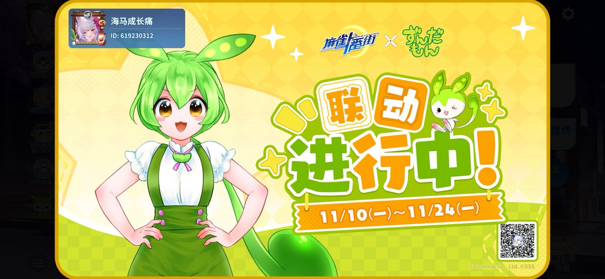 #一番街俊达萌联动# 
#麻雀一番街#