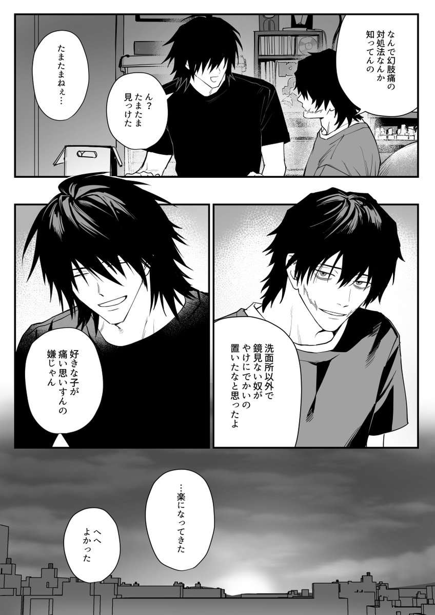 幻肢痛の話⚠️UTABL/欠損表現
#曽根トージ #氷韻ゼット 