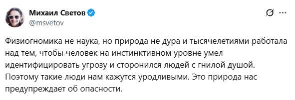 Светов чисто внешне никогда не казался мне уродливым, хотя душонка у него действительно гнилая. Не удивлен, конечно, что шовинист судит о людях еще и по внешности, но это так не работает. По внешности Светова нельзя сказать, что он фашист, пропагандон, педофил и ебучий дегенерат.