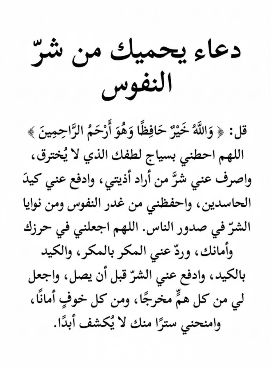 alqalb211's tweet image. دعاء عظيم يحميك من شر الناس :
