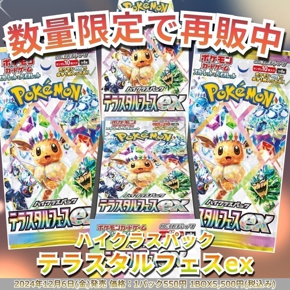 ポケモンテラスタルフェス メガブレイブ メガシンフォニアインフェルノ