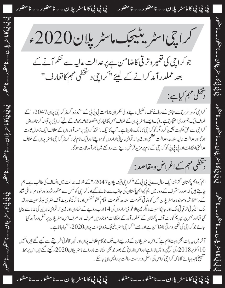 UOKAPMSO's tweet photo. “کراچی کی ترقی اور روشن مستقبل کے لیے ایم کیو ایم کا ‘ماسٹر پلان 2020’ ضروری ہے۔
جامعہ کراچی سیکٹر اے پی ایم ایس او کی جانب سے آرٹس لابی پر ڈیسک موجود ہے 

#APMSO #APMSO_MEDIA
#KarachiMasterPlan2020  
#StopPPPMasterPlan
#SaveKarachi #Team_APMSO 
#PublicSignatureDrive #Karachi https://t.co/eBvuVQMuCk