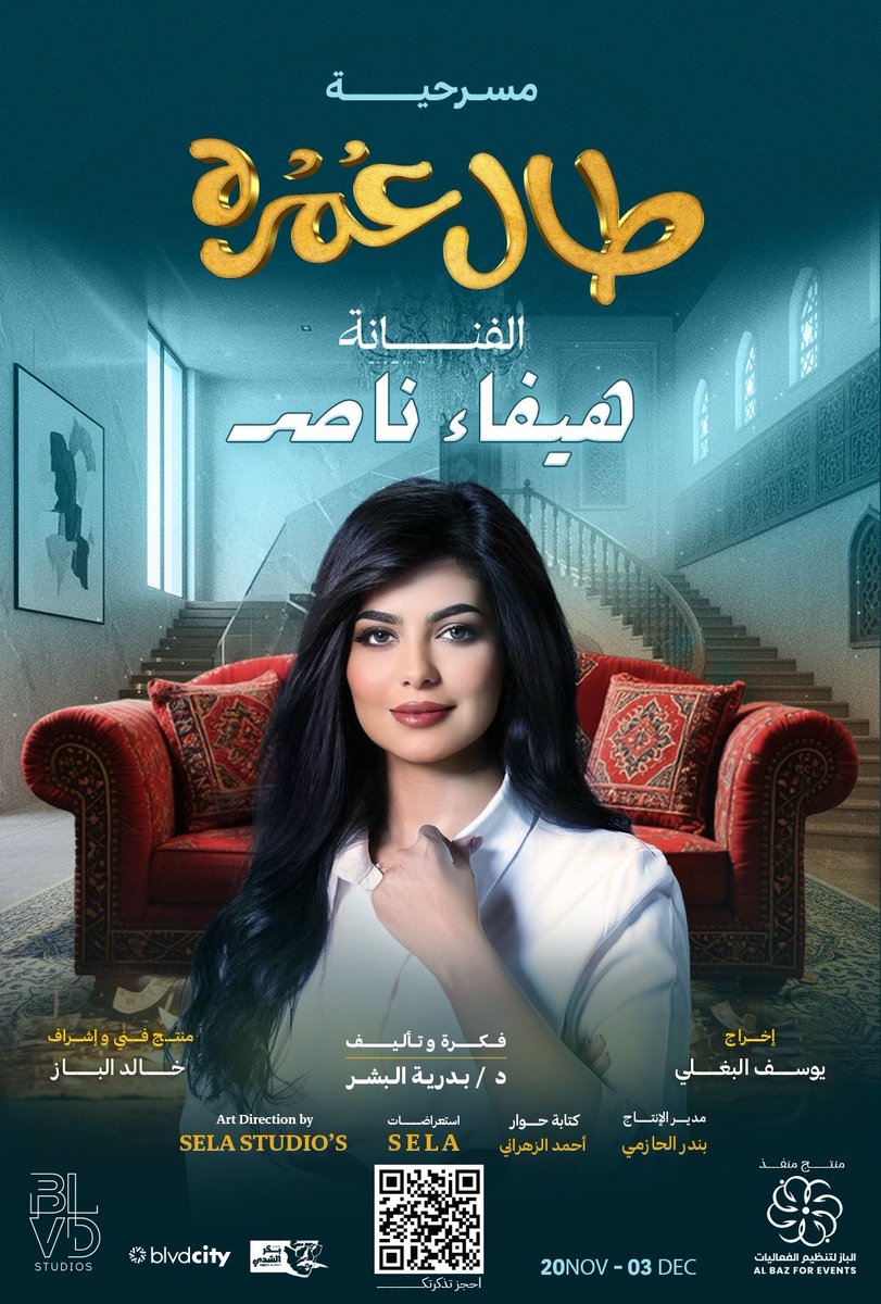 Haifa_ixx's tweet photo. انتظرونا في مسرحية #طال_عمره 

على مسرح #بكر_الشدي 

ابتداءاً من تاريخ 20نوفمبر الى 3 ديسمبر 
🎭 https://t.co/qk3hhYfsEZ